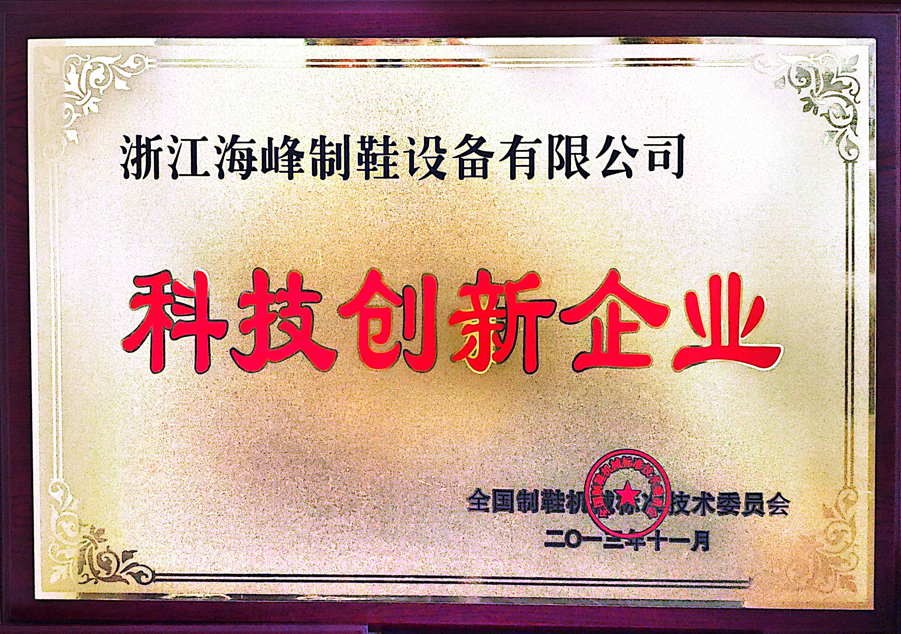 创新示范荣誉