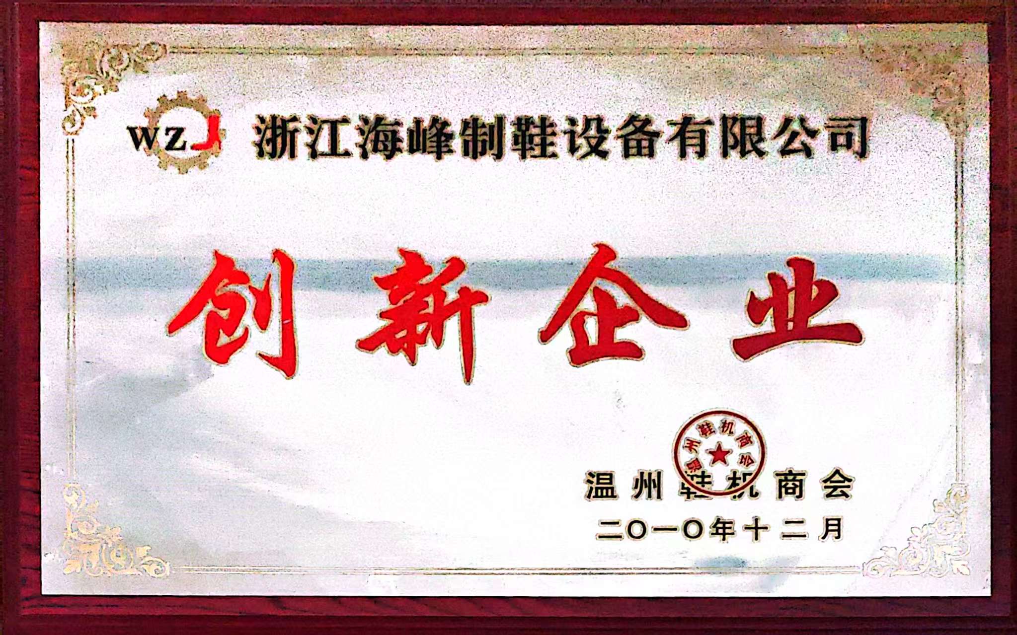创新示范荣誉