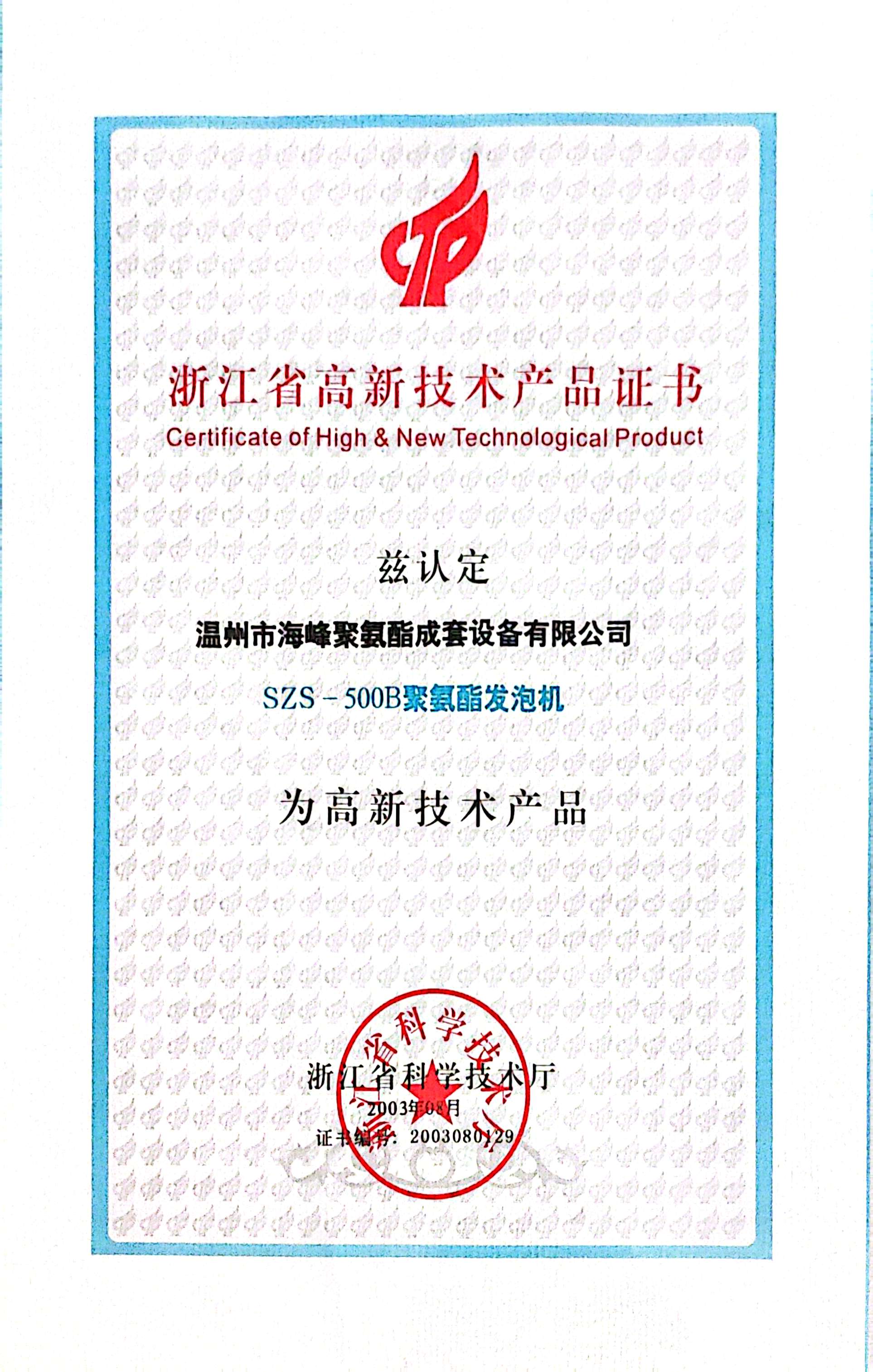 核心产品：SZS-500B聚氨酯发泡机