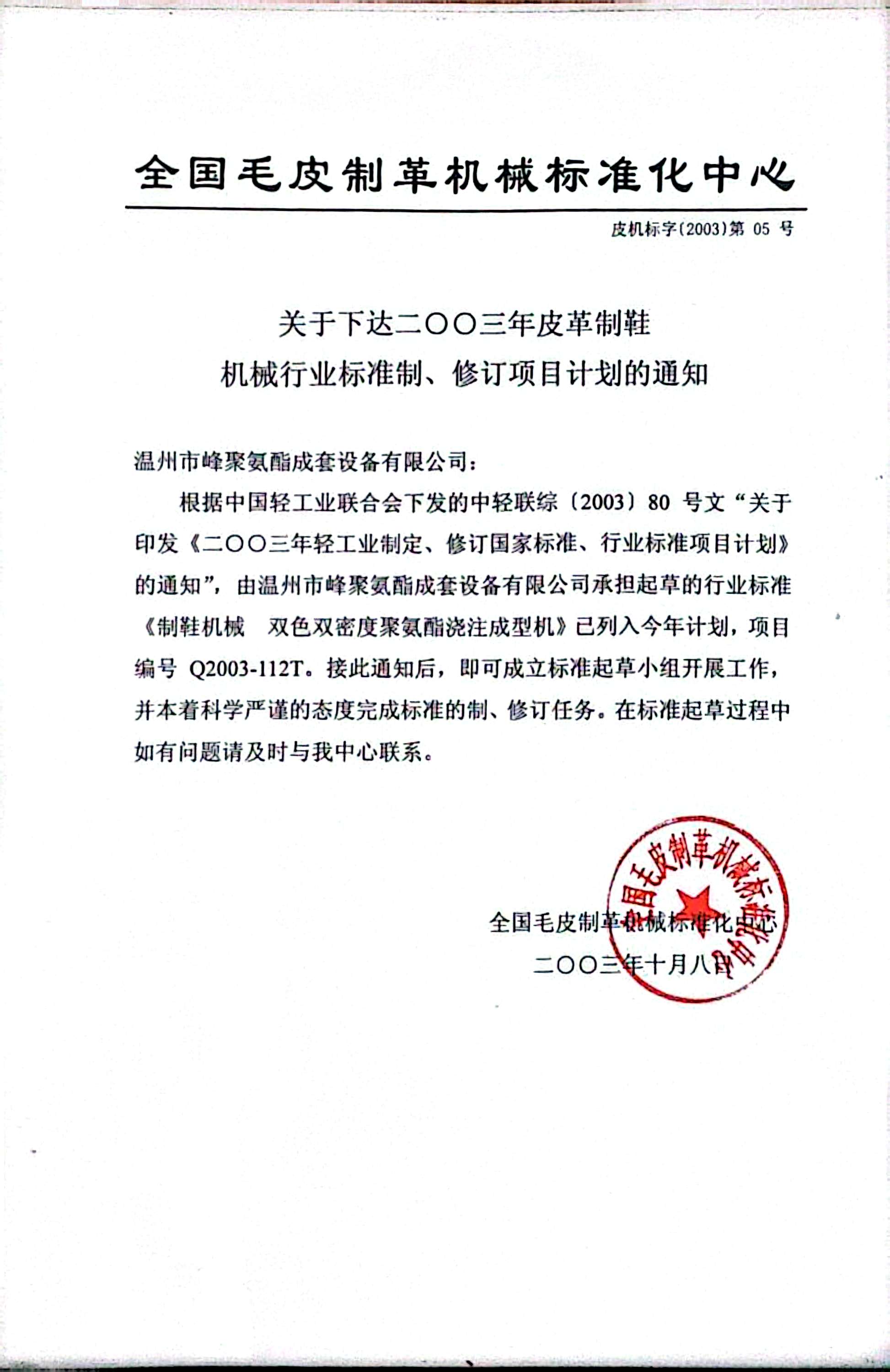 核心产品：双密度多色聚氨酯连帮注射成型机