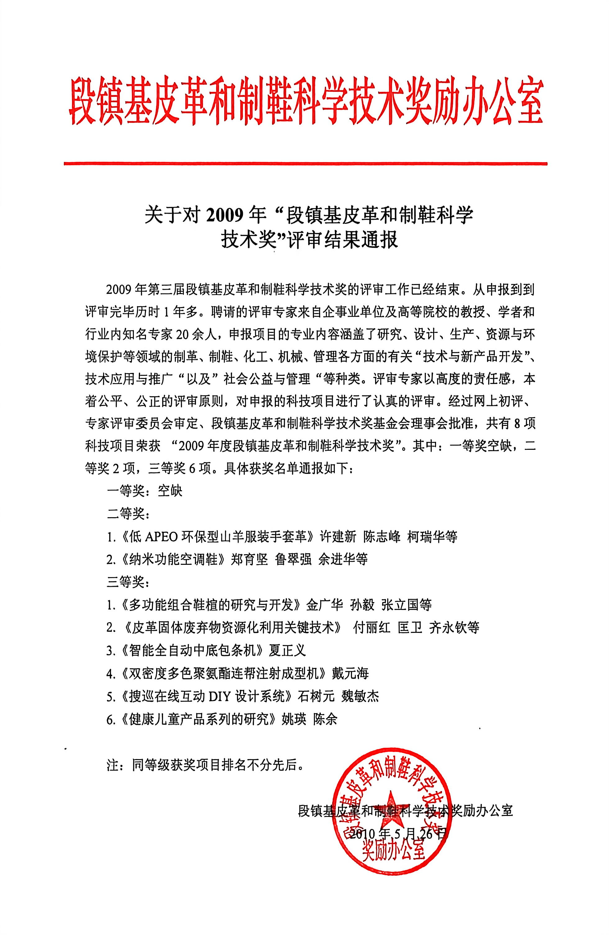 核心产品：双密度多色聚氨酯连帮注射成型机